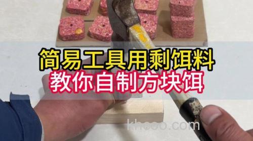 自制方块饵选哪种胶水粘合？