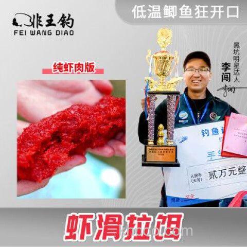 钓鲫鱼虾饵的制作方法？