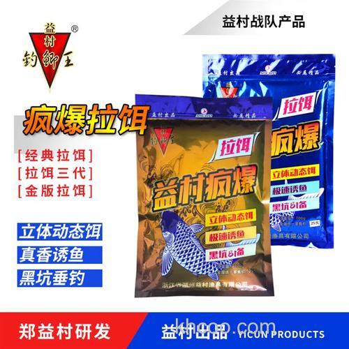益村疯爆三代钓饵配方？