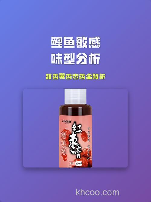 冬季回锅鲤鱼饵料薯味还是枣香？