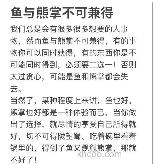 鱼与熊掌不能兼得对吧？那是选鱼还是选熊掌呢？