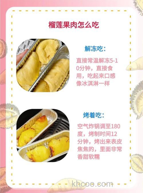榴莲怎么加热吃 榴莲如何加热吃
