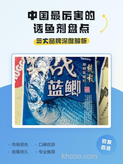 哪种诱鱼剂最厉害?