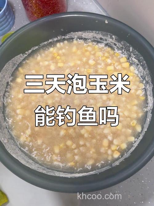 钓草鱼泡的玉米好钓不??