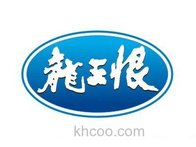 龙王恨公司由来？