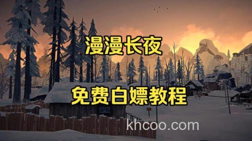 漫漫长夜最佳诱饵推荐 当前版本什么诱饵最好