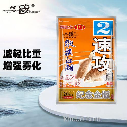 大黄鲫鱼料和老鬼速攻2#比较？