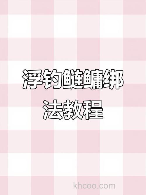 抛竿钓鲢鳙怎么和饵？