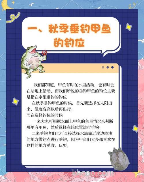 台钓甲鱼技巧全解析：如何选择钓位、把握季节，显著提升成功率