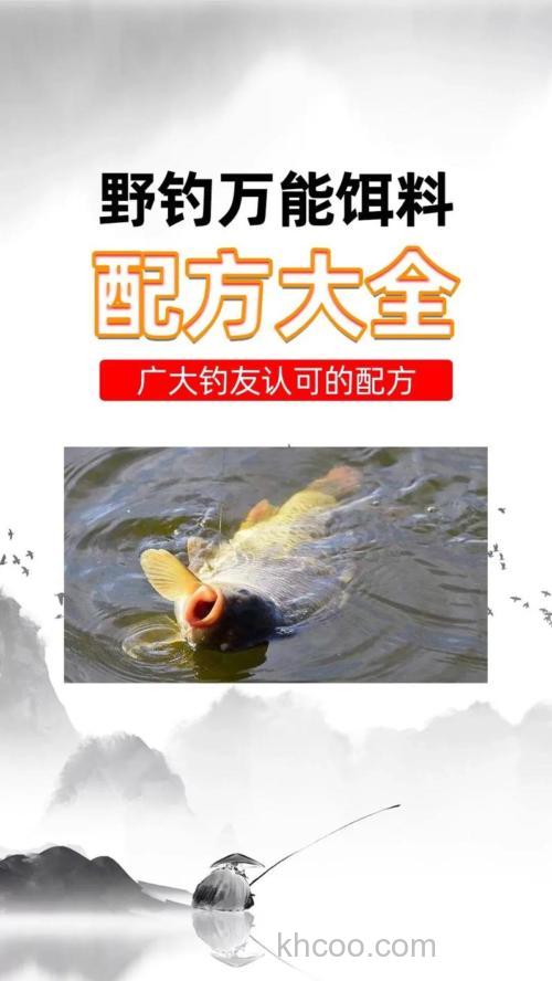 野钓水库饵料配方？