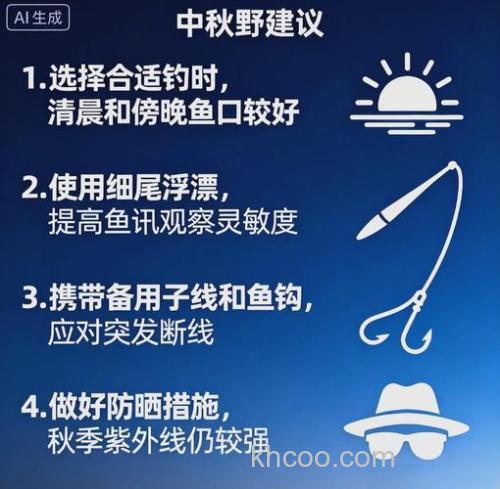中秋时节野钓的四点注意事项