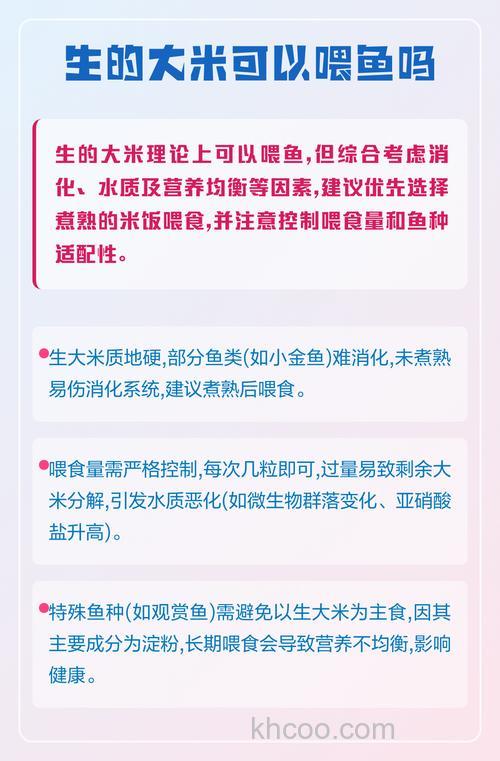 米饭喂鱼的好处和坏处？