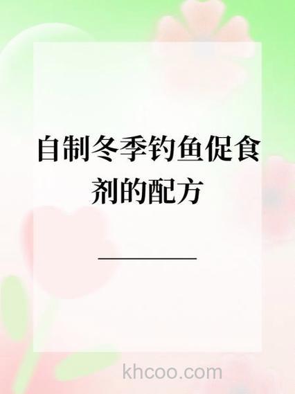 冬钓鲫鱼、鲤鱼和青鱼用什么给鱼促开口