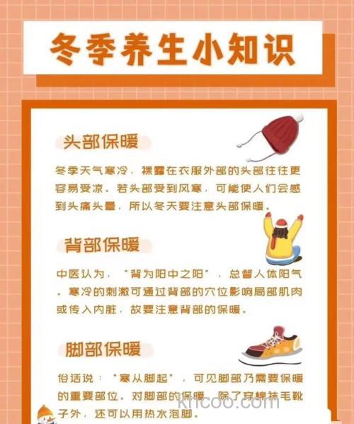 冬季养生有哪些好方法