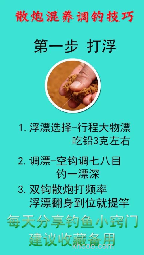 草鱼浮料使用方法？