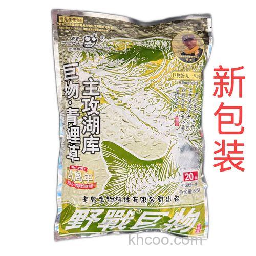 老鬼九一八搭配什么饵？