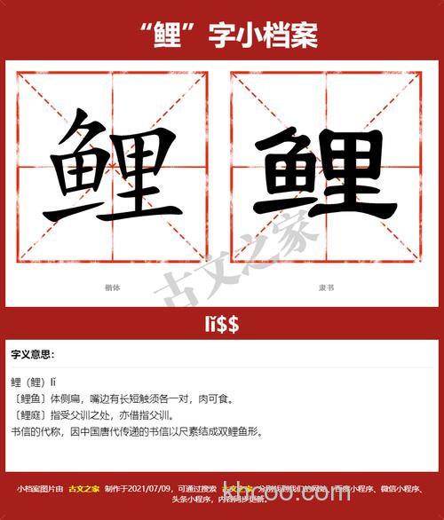 鲤鱼拼音怎么读