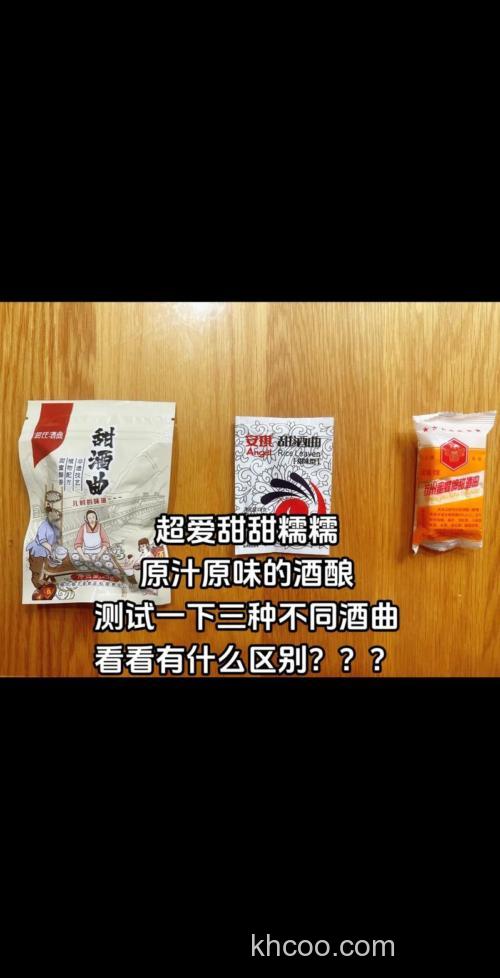 酒曲和酒酿有什么区别