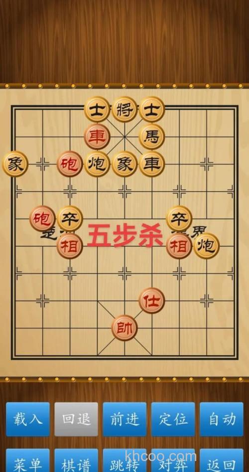 象棋绝杀步骤！