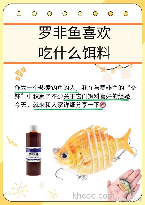 罗非鱼爱吃什么饵