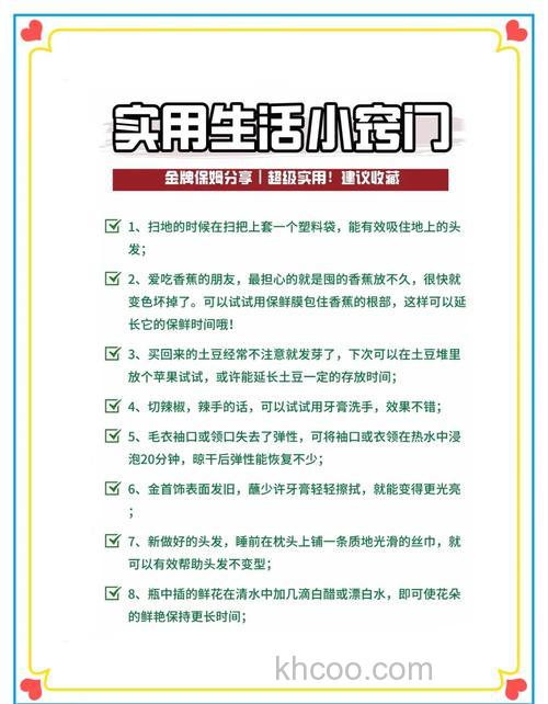 生活小妙招有哪些？