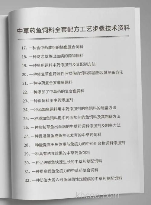 草鱼饲料配方大全？