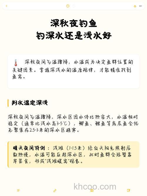 秋天16-20度钓鱼在深水钓好还是浅水好？