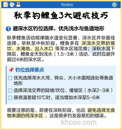 秋季钓鲤鱼的技巧