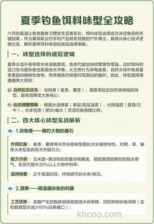 饵料味型的选择？