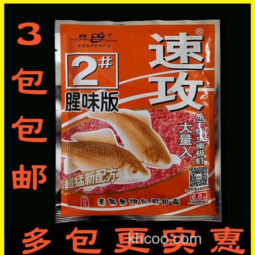 老鬼鱼饵 速攻2#腥味版 鲫鱼饵料 110克