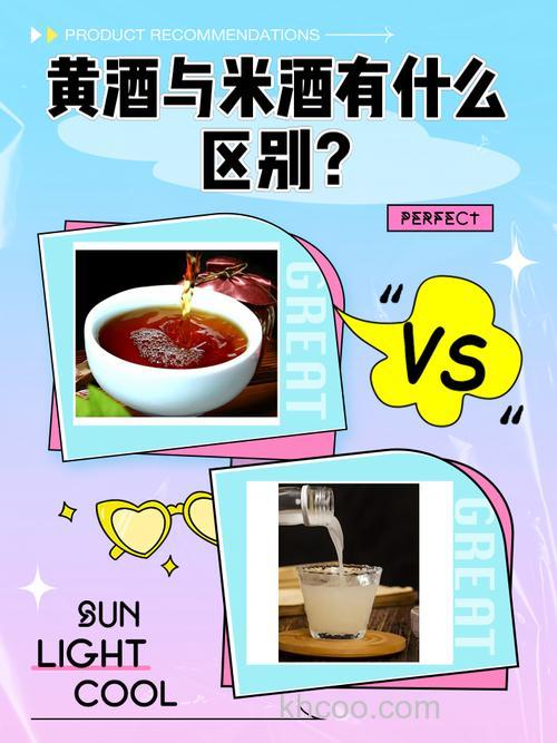 红酒米和黄酒米的区别？