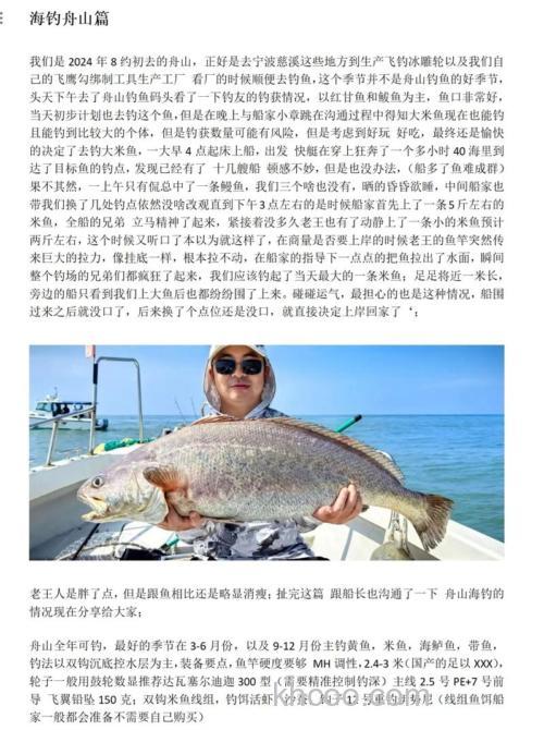 颠覆认知！舟山海钓实测：3000元预算如何钓回万元鱼获？速看攻略