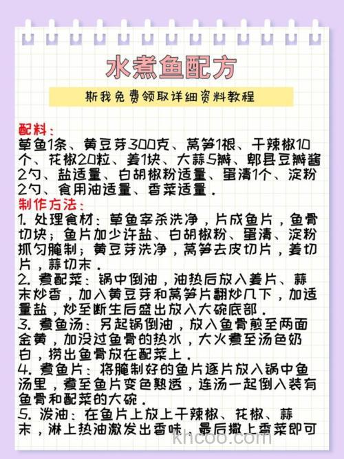 水煮鱼的调配料