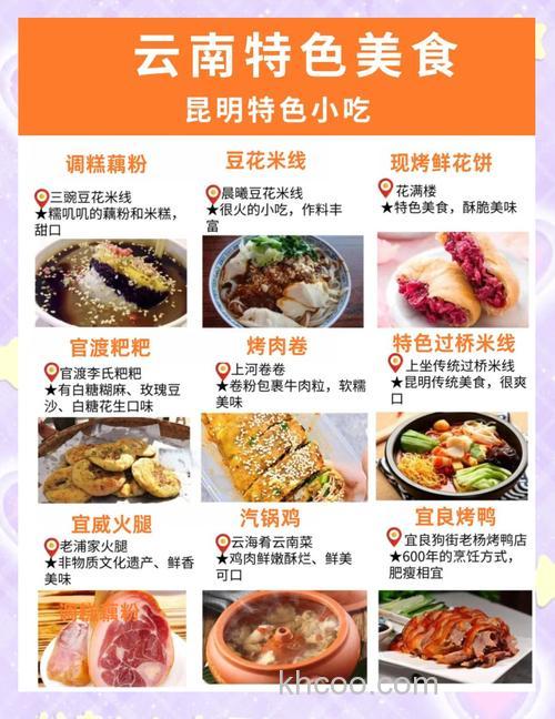 云南的特色小吃写40个字？