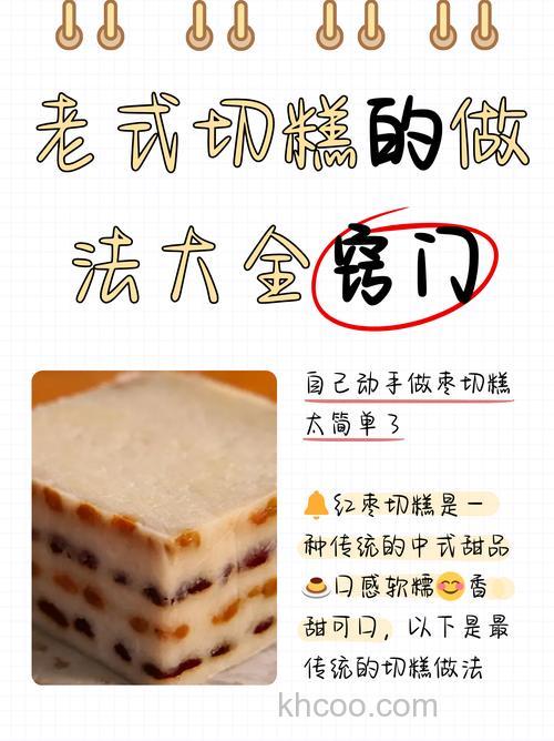 求切糕的制作过程？？？？