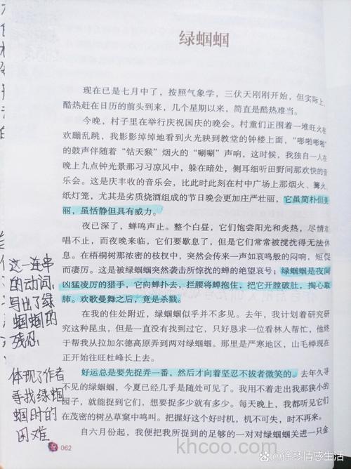 访写《绿色蝈蝈》急呀！！！！！！！！