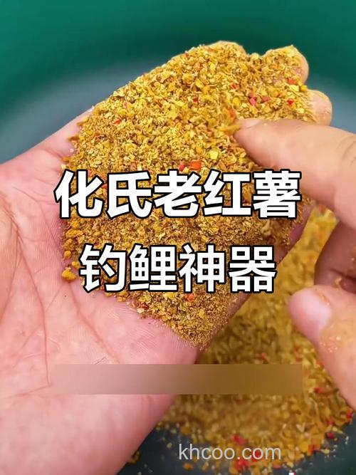 红薯饵料？