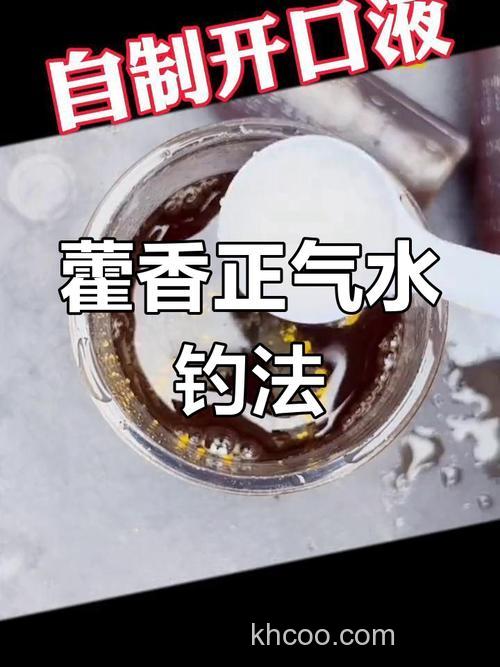 藿香正气水钓鱼方法