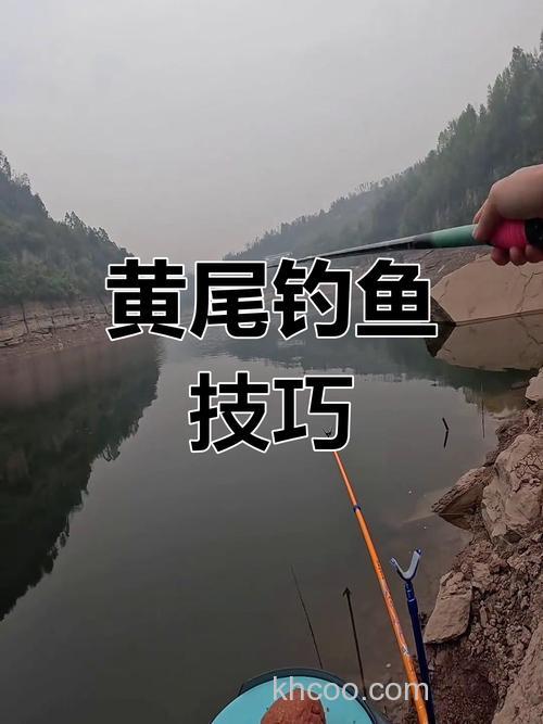 江边野钓黄鱼技巧：如何选钓具、饵料与钓点，显著提高收获量？