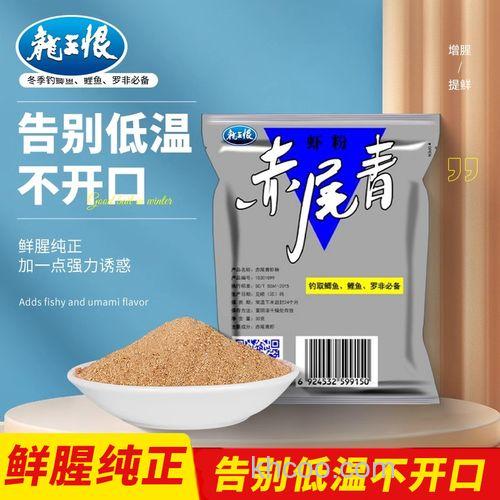 龙王恨出的鲮鱼诱吃剂？