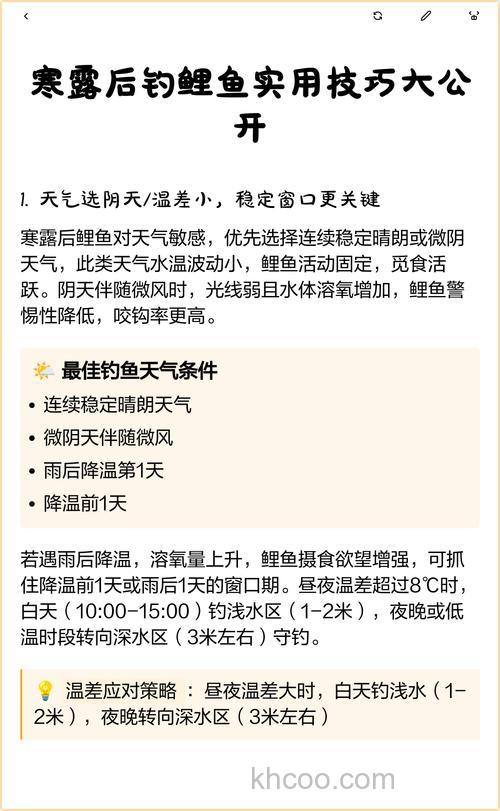 寒露野钓技巧,掌握技巧好垂钓