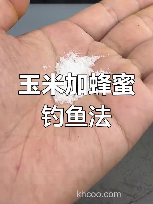 用白酒泡玉米加蜂蜜可以钓鲤鱼吗