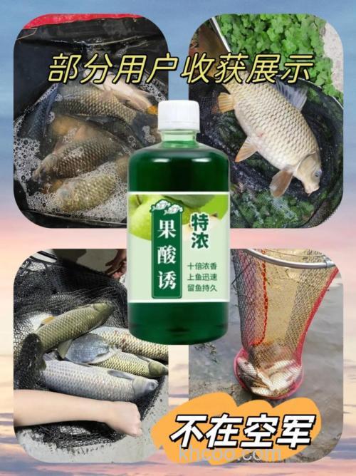 果酸诱鱼剂？