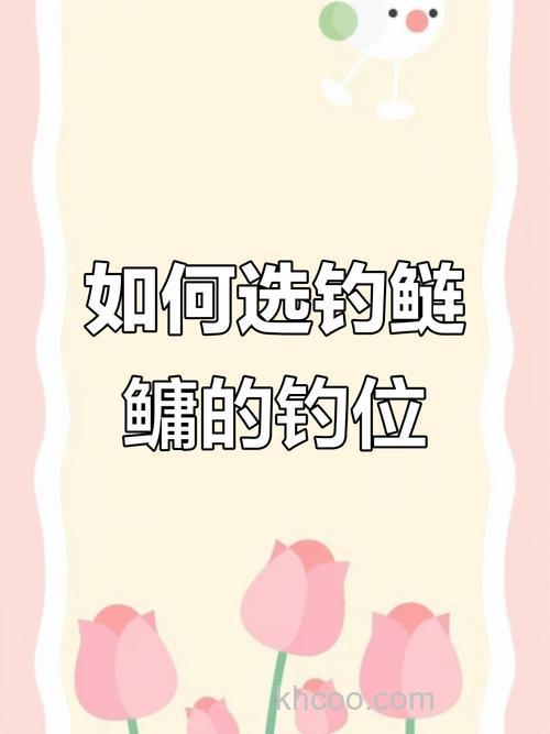 野钓大头鱼：如何精准选择最佳钓位，显著提升上钩成功率？