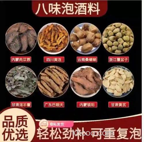 八角泡酒米配方？