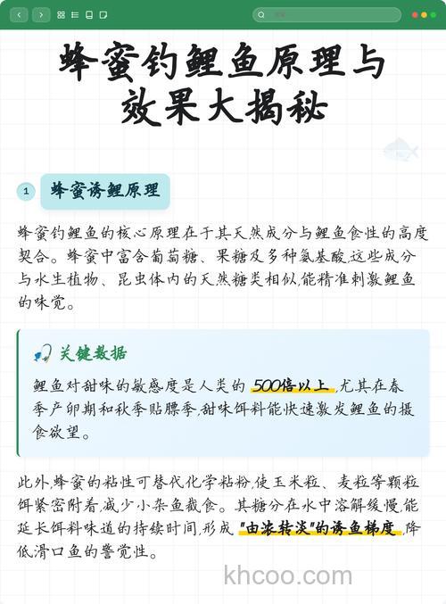 蜂蜜怎么开饵钓鲤鱼？