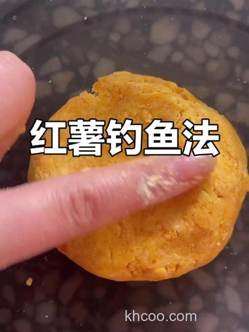 红薯钓饵钓鲤鱼方法？