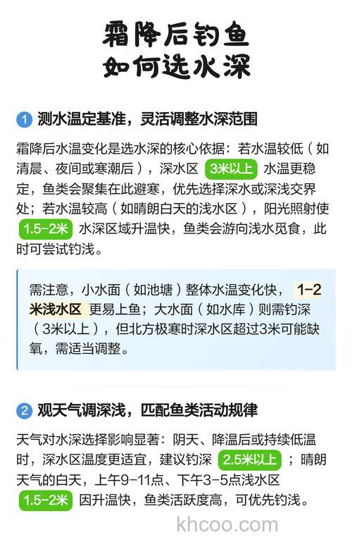 霜降后钓鱼技巧：掌握这几点，选择钓位与水深，渔获不减反增