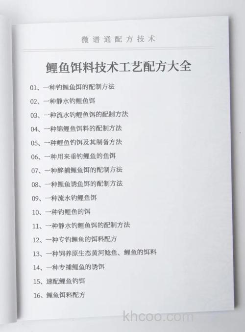 鱼饵生产技术配方？