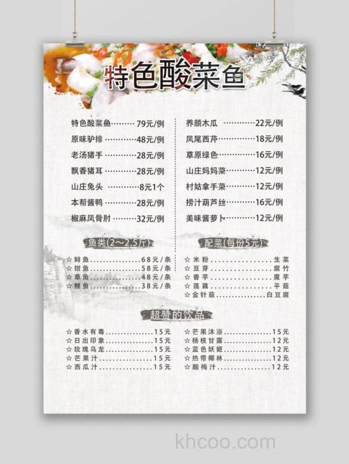 酸菜鱼多少钱一份鲤鱼